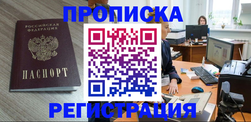 где прописаться в Альметьевске
