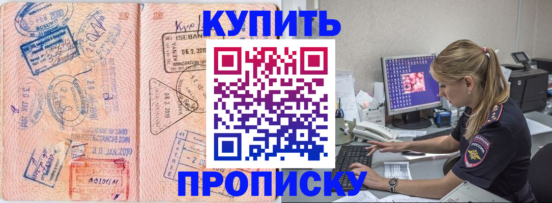 купить прописку в Альметьевске